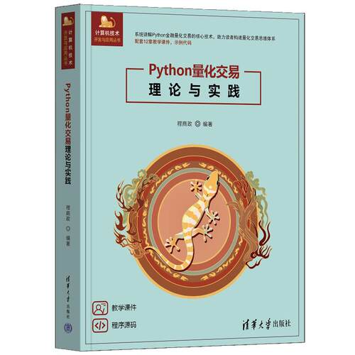 Python量化交易理论与实践