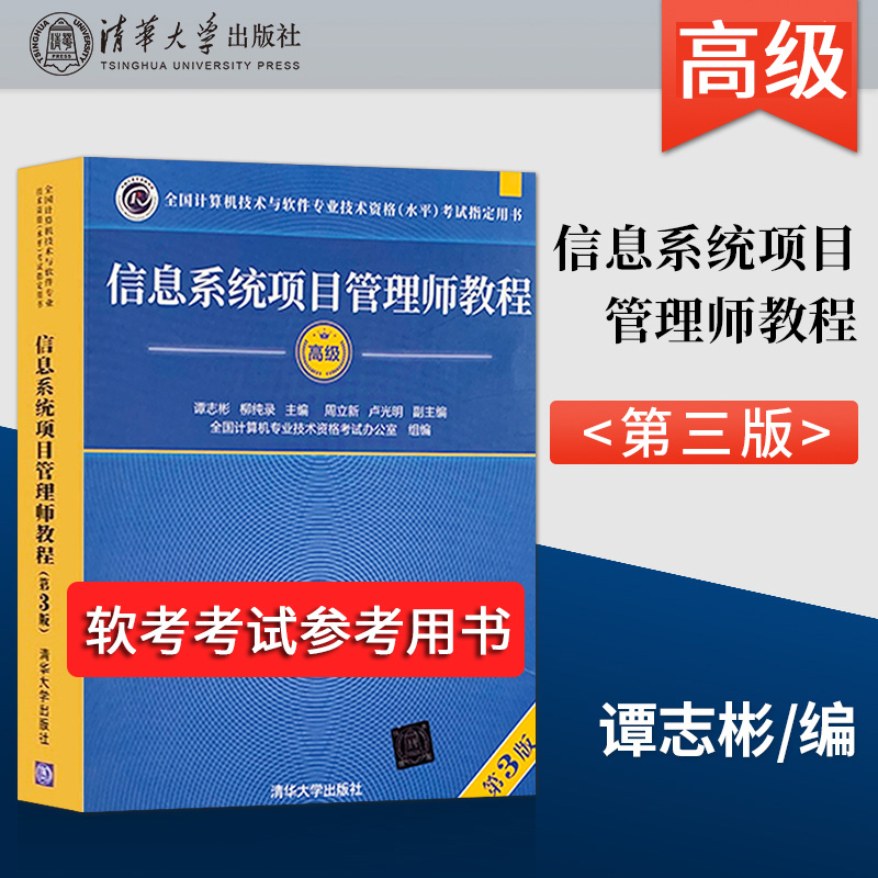 软考信息系统项目管理教程