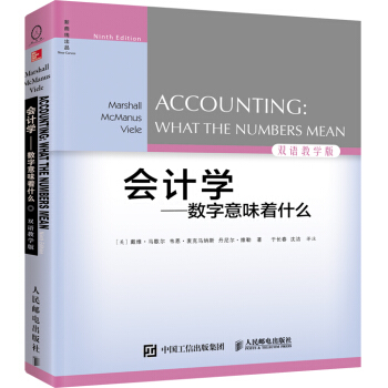 【直发】会计学数字意味着什么第九版双语教学版会计基础知识财务报告财务会计管理会计[美]戴维·马歇尔等著