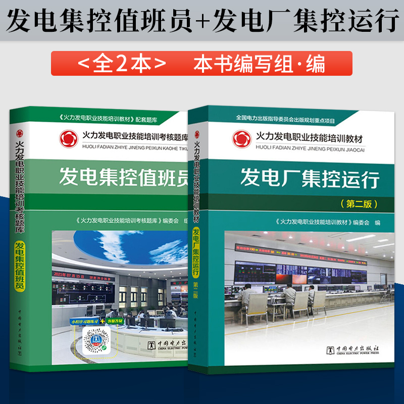 发电集控值班员运行第二