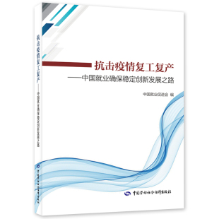 【直发】抗击疫情复工复产——中国就业确保稳定创新发展之路