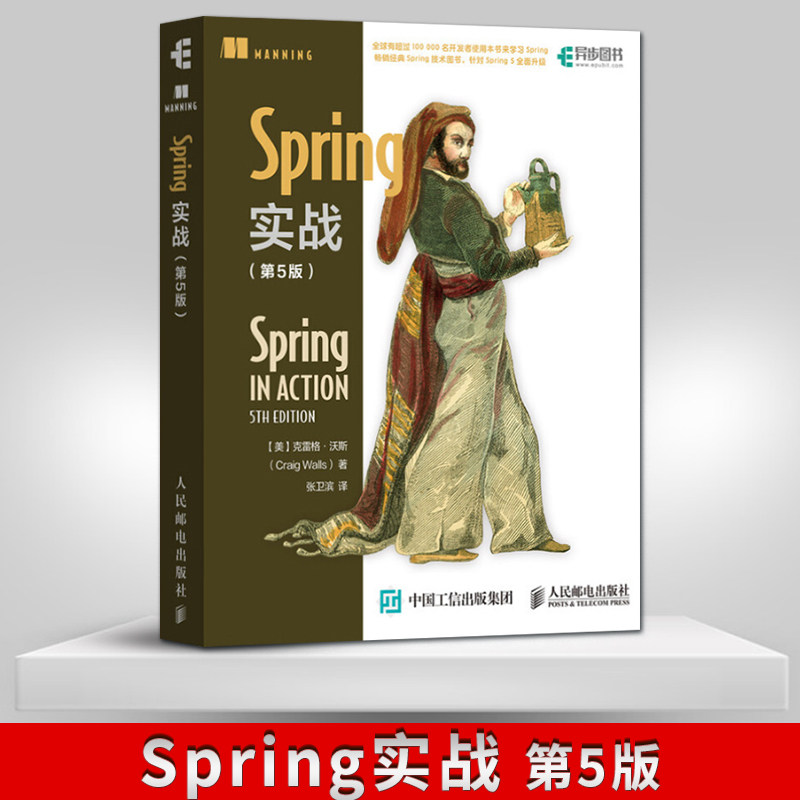 正版现货 Spring实战 第5版 spring书籍 springboot实战 spring第5版入门开发详解 Java程序设计java编程思想计算机语言编程