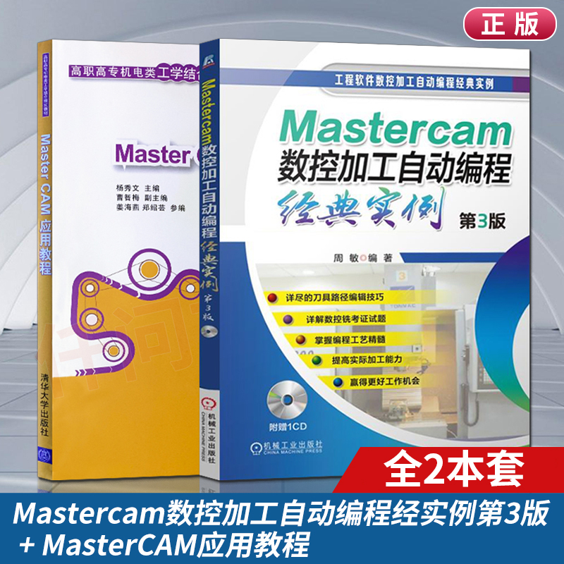 mastercam9 . 1 mastercam应用教程