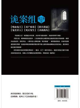 诡案组 第2季 4