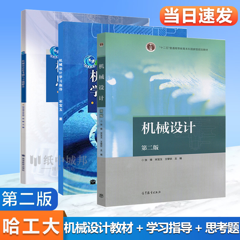 机械设计第二学习指导思考题