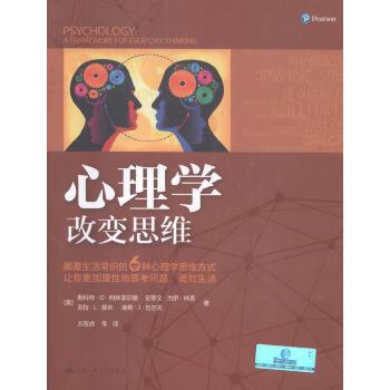 【出版社直供】心理学改变思维9787300181622[美]斯科特•O•利林菲尔德中国人民大学出版社