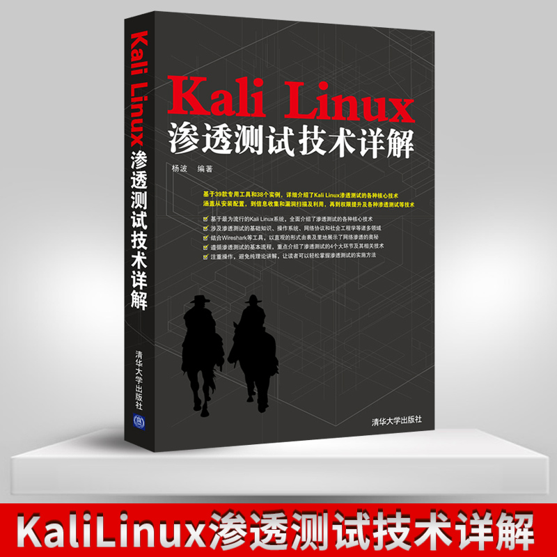 KaliLinux渗透测试技术详解linux从入门到精通 零基础自学书籍计算机操作系统Linux书籍