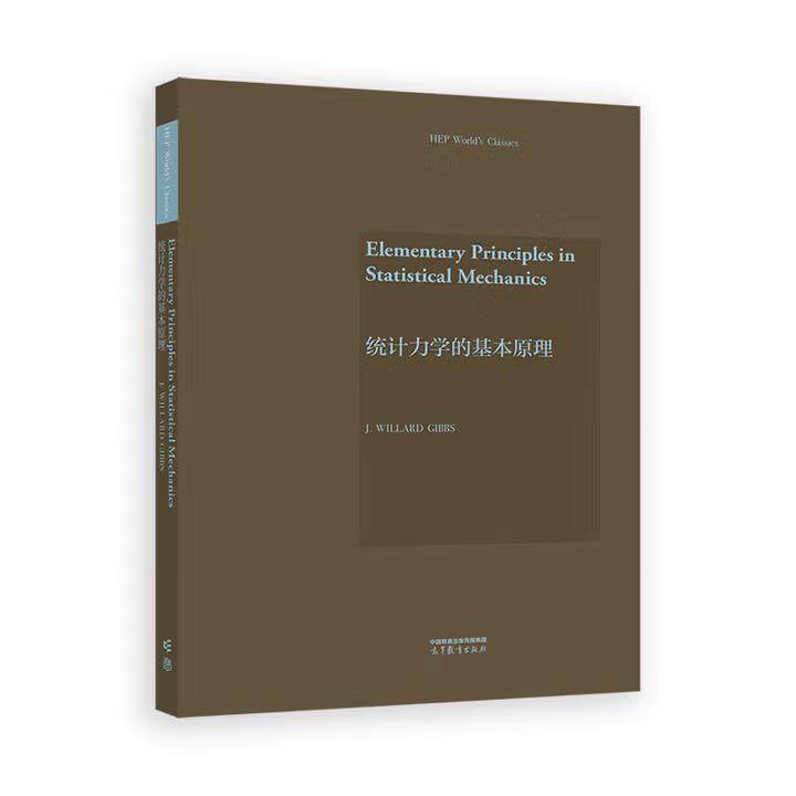 【出版社直供】Elementary Principles in Statistical Mechanics 高等教育出版社 9787040648034