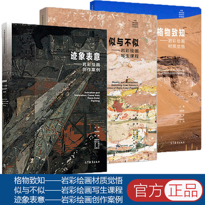 岩彩绘画系列中国概论