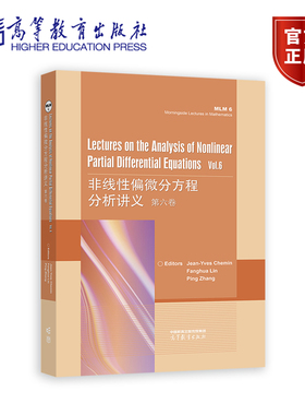 直供】非线性偏微分方程分析讲义  第六卷（英文版）Jean-Yves Chemin  Fanghua Lin  Ping Zhang 9787040592276 高等教育出版社