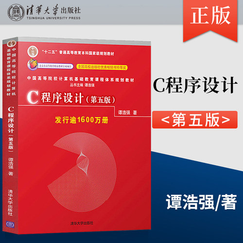 新版语言程序设计谭浩强