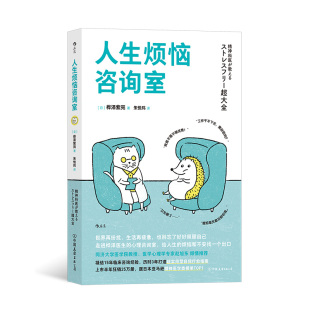 人生烦恼咨询室