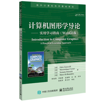 【出版社直供】计算机图形学导论 实用学习指南（WebGL版）邵绪强 WebGL图形编程接口技术书籍  三维建模几何变换书籍