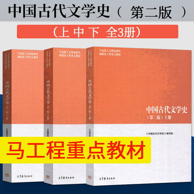 3册中国古代文学史袁世硕二版