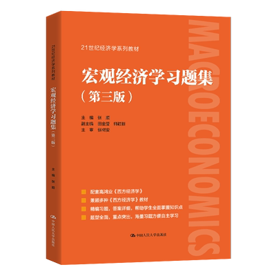 2022西方经济学考研高鸿业第八版