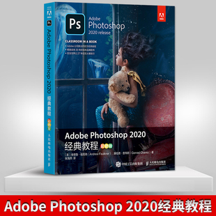 【人邮出版社直发】Adobe Photoshop 2020经典教程 ps教程书籍 高级合成Photoshop零基础自学教程 抠图蒙版通道文字设计矢量绘制技