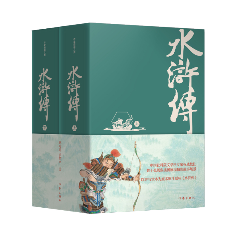 水浒传（精装典藏版） 中国社科院专家权威校注，数百条注释、疑难字注音，无障碍阅读，四十张绣像版插图精美呈现！