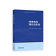 社直供 社 著 陈珉 9787040596571 跨境电商理论与实务 高等教育出版 马述忠 出版 孙金秀等