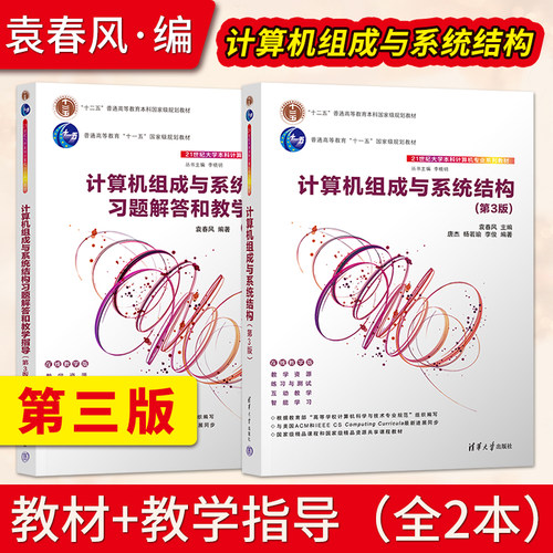 正版计算机组成系统结构教材习题