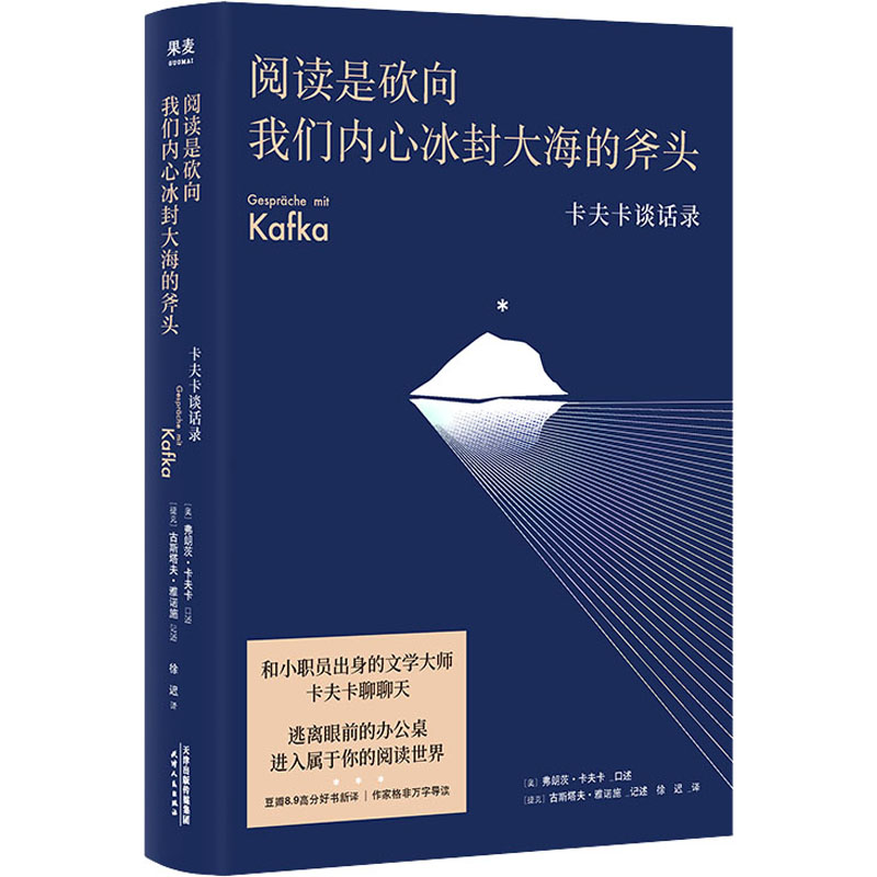 阅读是砍向我们内心冰封大海的斧头 卡夫卡