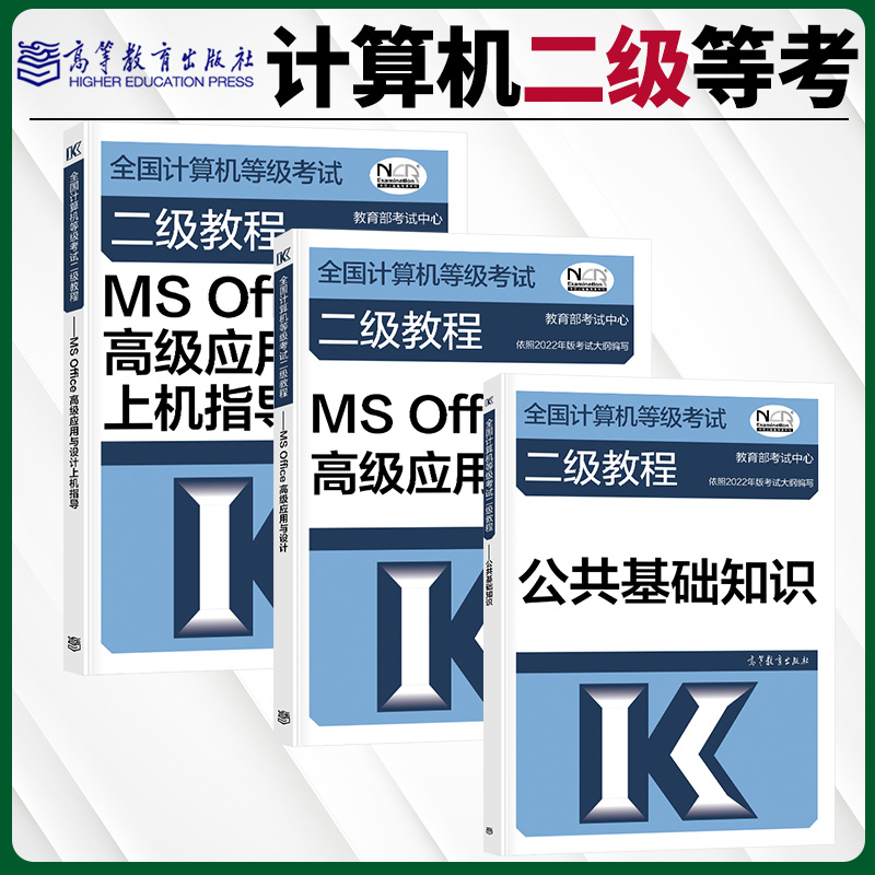 全国计算机等级考试教程