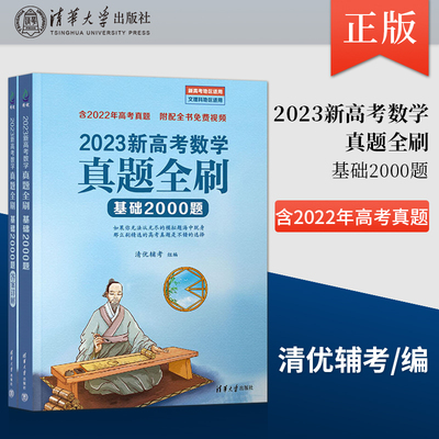 2022高考数学真题全刷基础