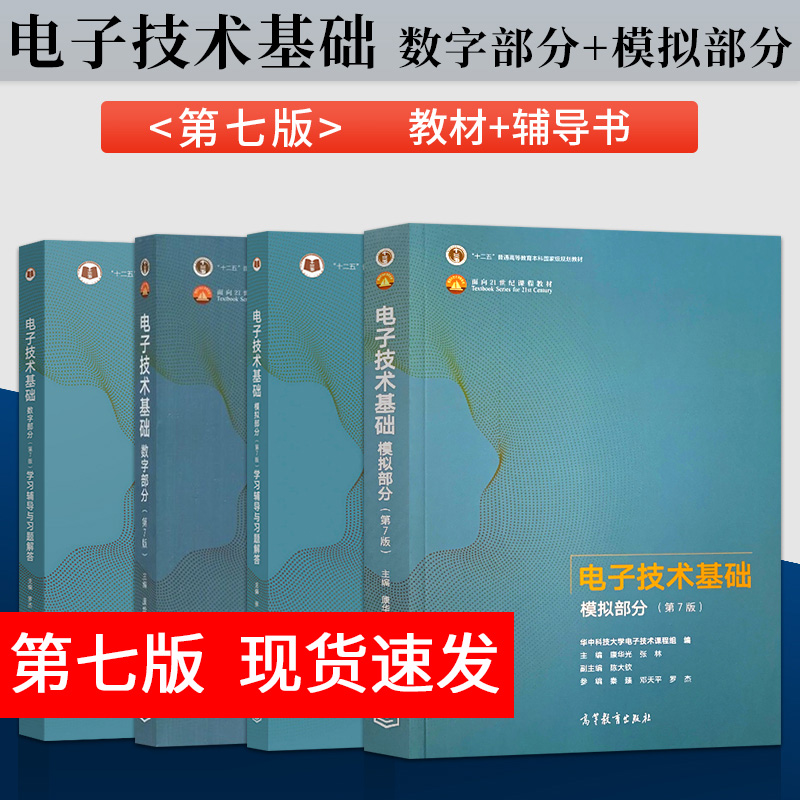 单本套装任选华中科技大学电子