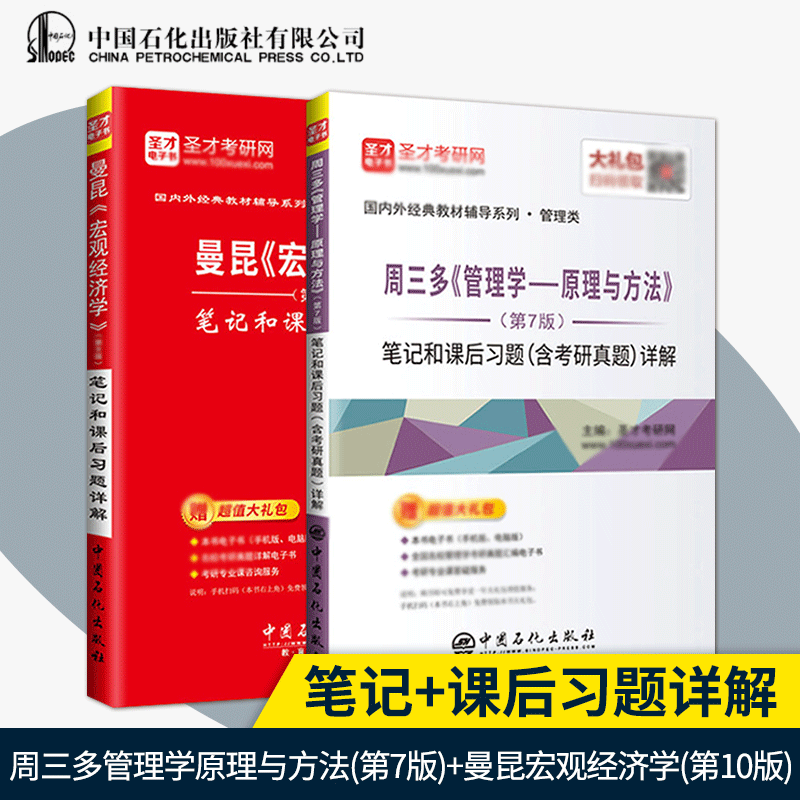 宏观经济学曼昆第九版10笔记