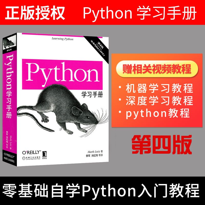 Õý°æÏÖ»õ pythonѧϰÊÖ²á µÚ4°æµÚËİæ python±à³Ì´ÓÈëÃŵ½¾«Í¨ pythonÈëÃÅ ¼ÆËã»úÍøÂç³ÌÐòÉè¼Æ±à³ÌÊé¼® pythonÓïÑÔ±à³Ì½Ì³ÌÊé¼®