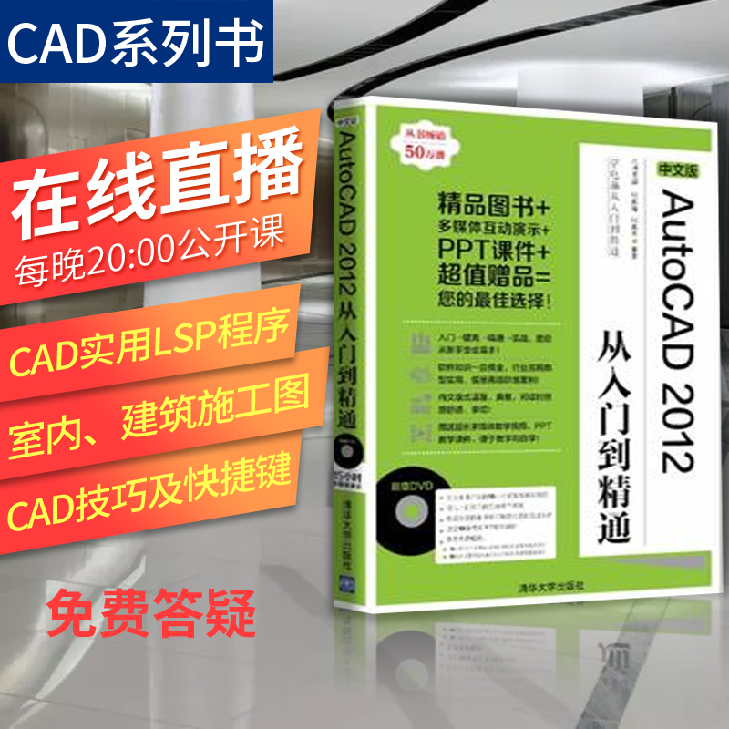 ¡¾³ö°æÉçÖ±¹©¡¿ÖÐÎİæAutoCAD2012´ÓÈëÃŵ½¾«Í¨ Åä¹âÅÌ cad½Ì³ÌÊé¼® autocadÈí¼þ cadÈëÃŽ̳ÌÍêÈ«×Ôѧһ±¾Í¨