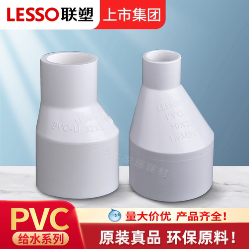 联塑PVC偏心变径直接4分206分25