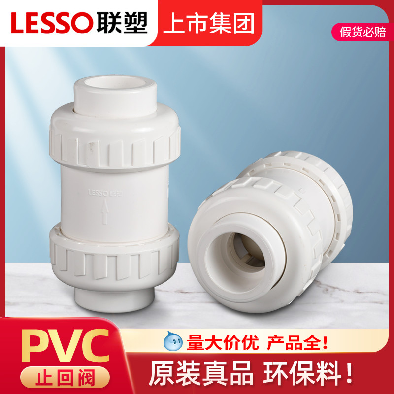 联塑PVC双活止回阀水泵防倒流