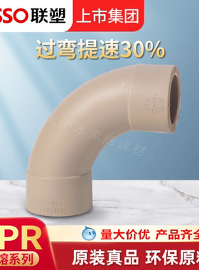 联塑PPR水管配件家装大弧度弯20 25 32顺水弯头4分大弯头6分热熔