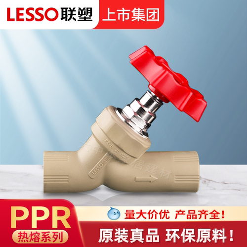 联塑ppr热熔全通径截止阀大流量
