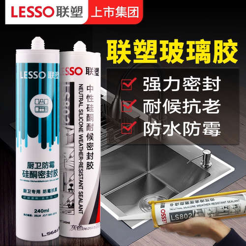 联塑玻璃胶正品包邮防霉免钉胶
