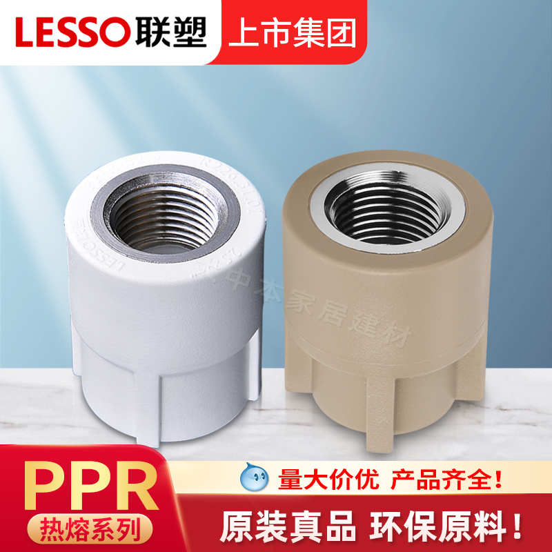 联塑PPR 20 25内丝直通内螺纹暖气加厚热熔直接冷热水管接头配件
