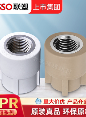 联塑PPR 20 25内丝直通内螺纹暖气加厚热熔直接冷热水管接头配件