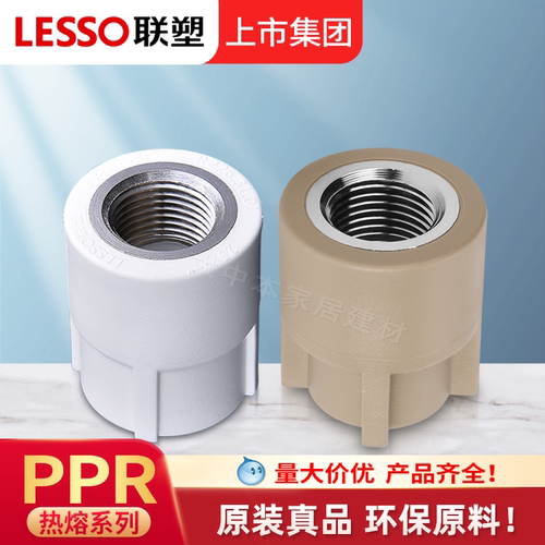 联塑PPR内丝直通热熔加厚冷热水