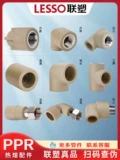 Liansu PPR Water Pipe Accessories Hot Melt 4 балла 20 6 баллов 25 фитинги трубы локтевой шар.
