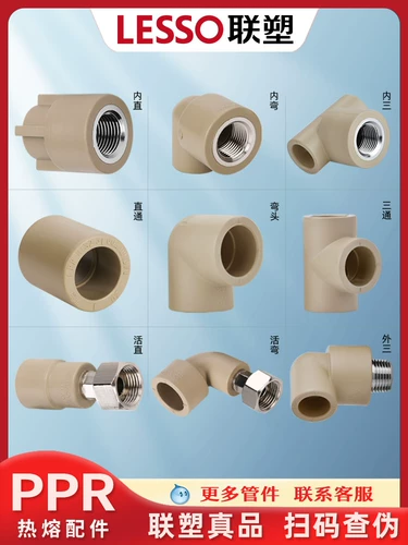 Liansu PPR Water Pipe Accessories Hot Melt 4 балла 20 6 баллов 25 фитинги трубы локтевой шар.