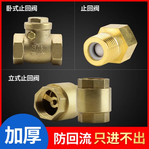 4分止回阀单向阀铜接头马桶进水