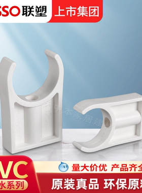 联塑PVC给水管白色配件高脚抱箍II塑料管卡UPVC管夹U型马鞍卡固定