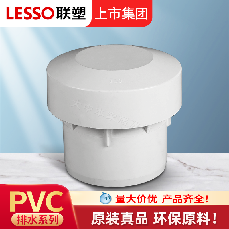 联塑PVC排水管配件防臭吸气阀进气阀 75 110下水排气接头管件透气