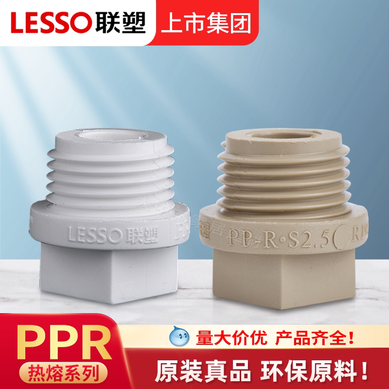 联塑ppr白色4分丝堵外螺纹接头图片