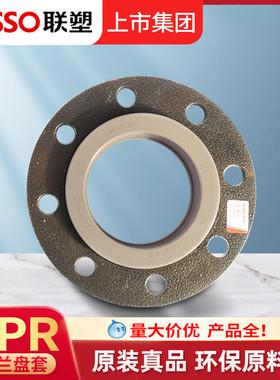 LESSO/联塑PPR法兰盘40 50 63 75 90 水管配件法兰套活套管件热熔