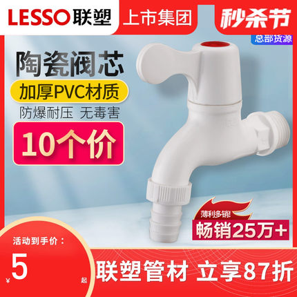 10个水龙头包邮联塑PVC4分塑料水龙头 DN15带咀快开关龙头 W83102