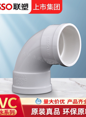 联塑正品90度弯头PVC排水管配件接头下水管件水管管材110 50 75
