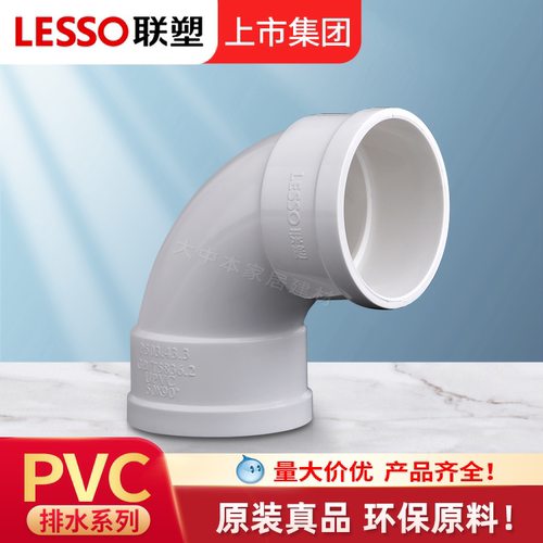 联塑排水管PVC90度弯头