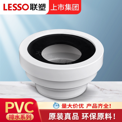 联塑PVC马桶密封圈排水管配件4寸