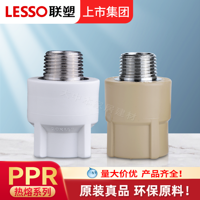 联塑PPR外丝直通20 4分热熔暖气家装热水管配件25 6分外牙接头